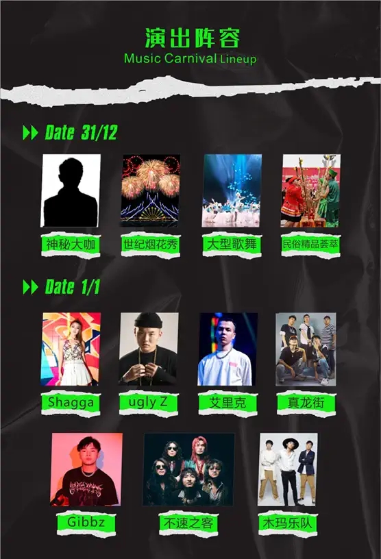 2022崇左跨年音乐嘉年华安排（时间地点+购票链接）