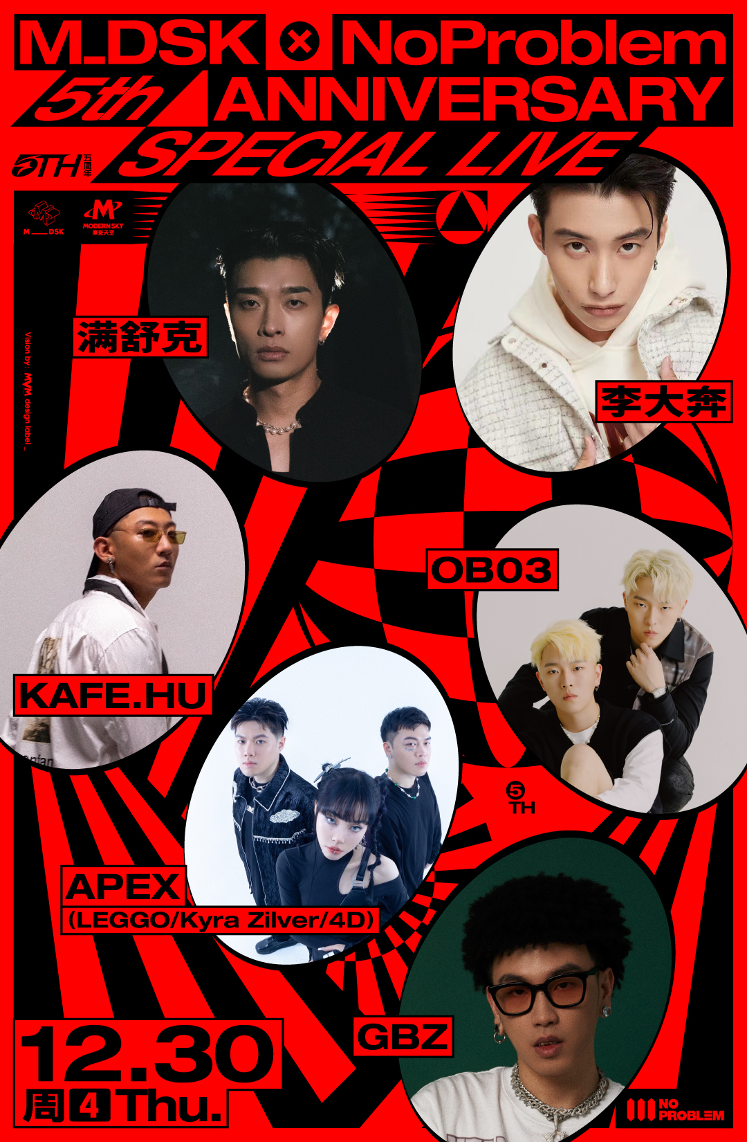 2021上海MDSK五周年音乐节（时间地点+嘉宾阵容+门票信息）