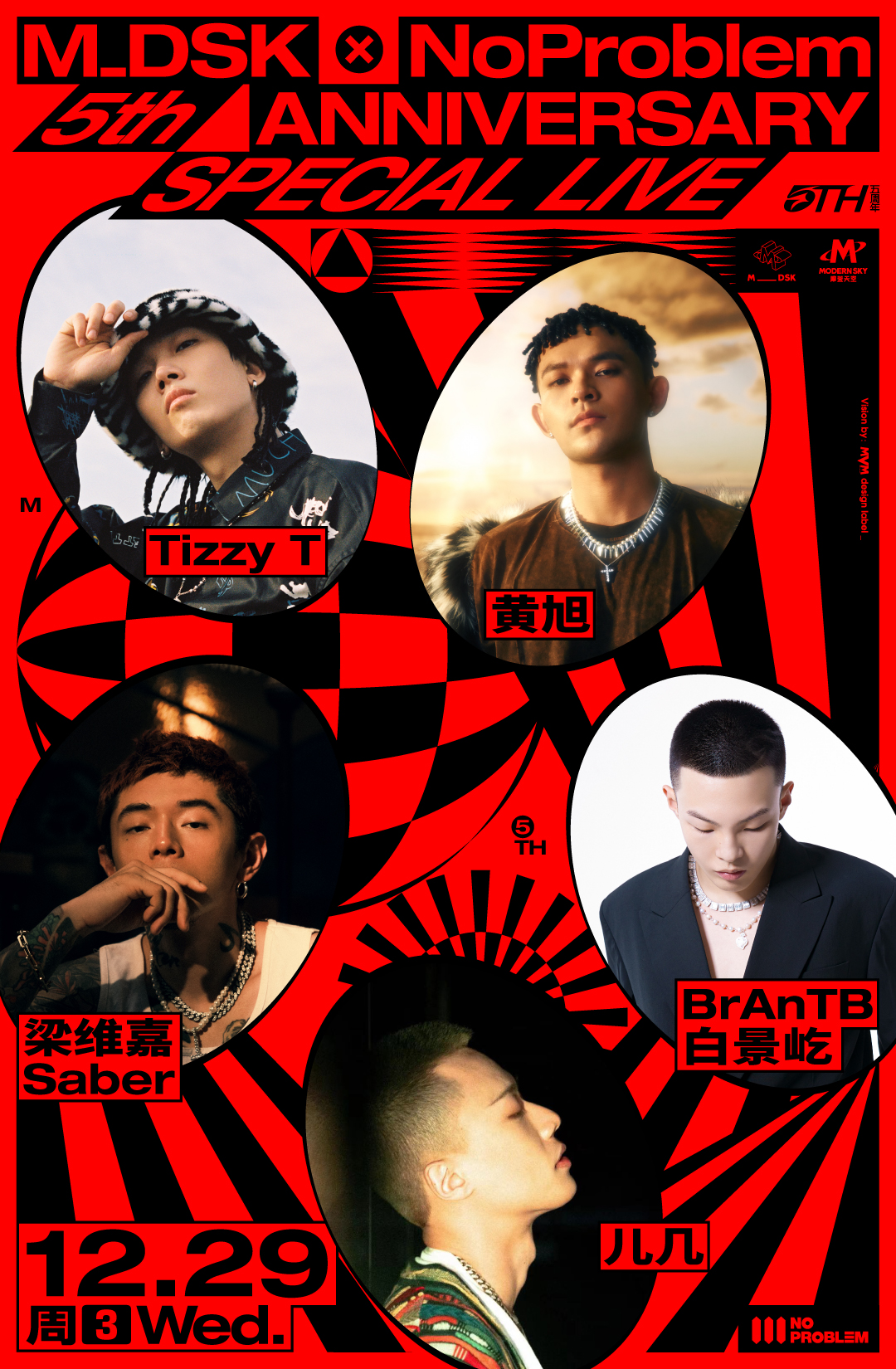  2021上海MDSK五周年音乐节时间、阵容、门票预订