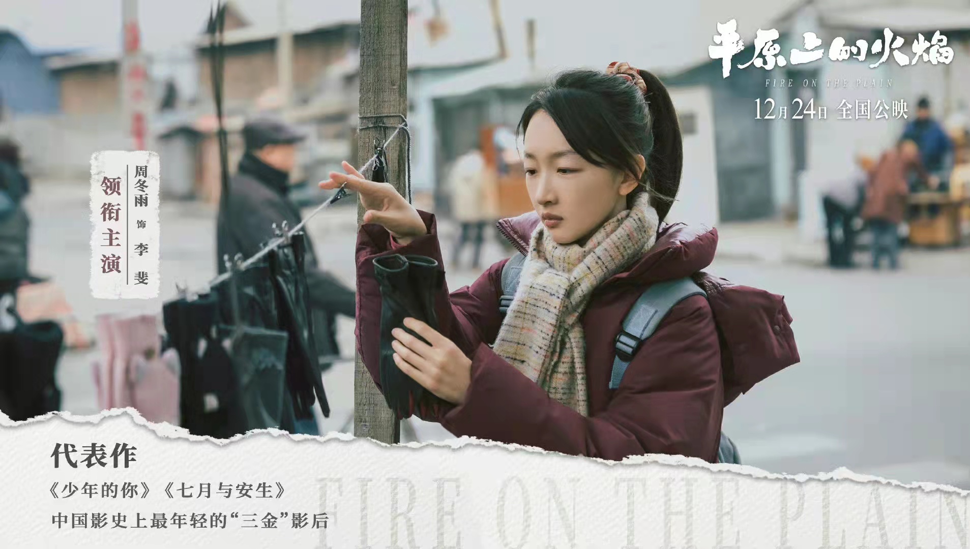 周冬雨用20秒演绎绝望感是哪部电影？