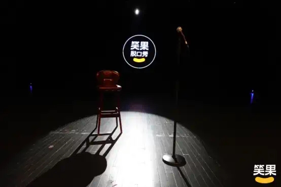 2022上海笑果脱口秀中剧场专场（时间+地点+阵容+门票）