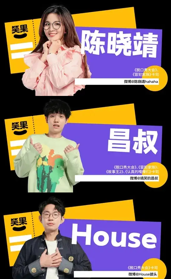 2022上海笑果脱口秀中剧场专场（时间+地点+阵容+门票）