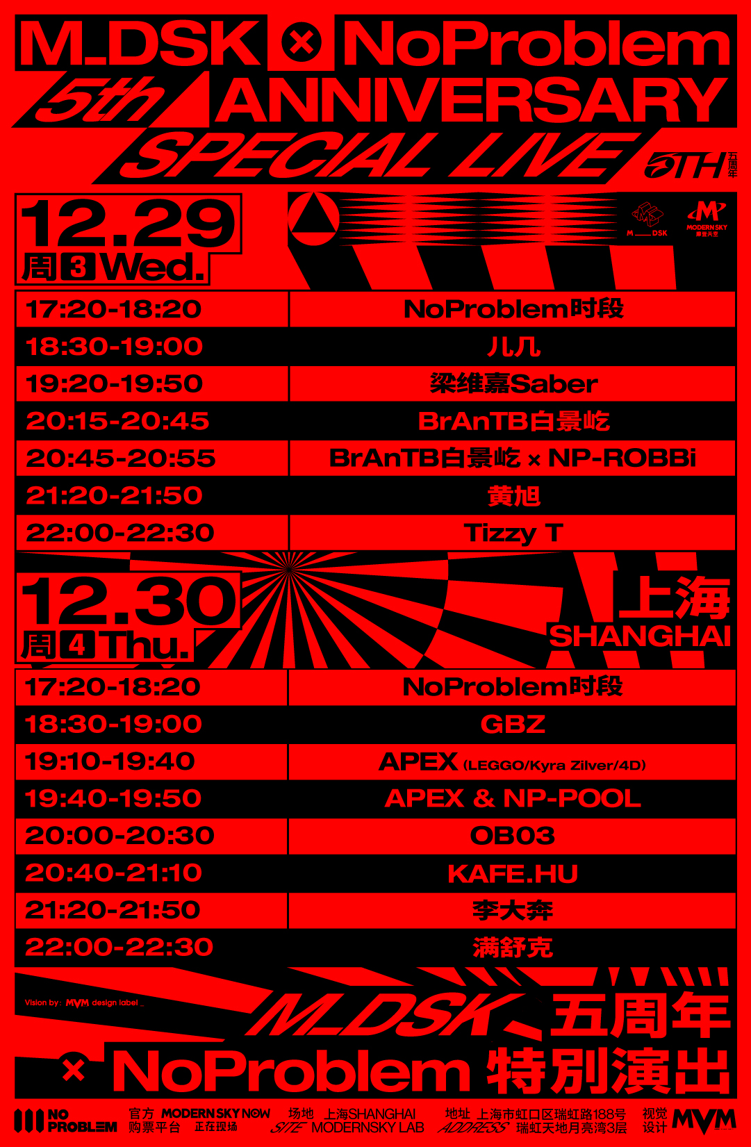 2021上海MDSK五周年音乐节门票购买+全阵容