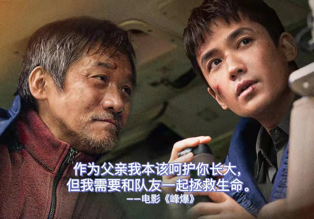 《峰爆》里男主的父亲被困在隧道里救出来了吗？
