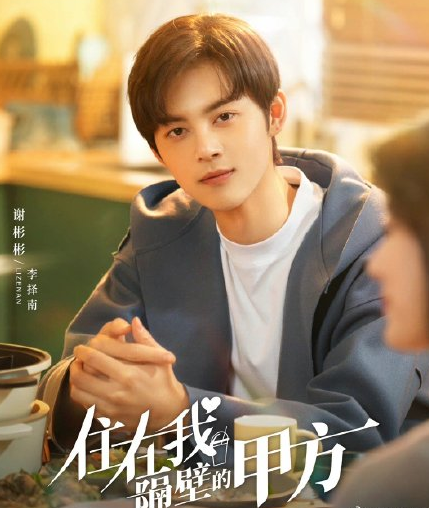 《住在我隔壁的甲方》定档了吗？