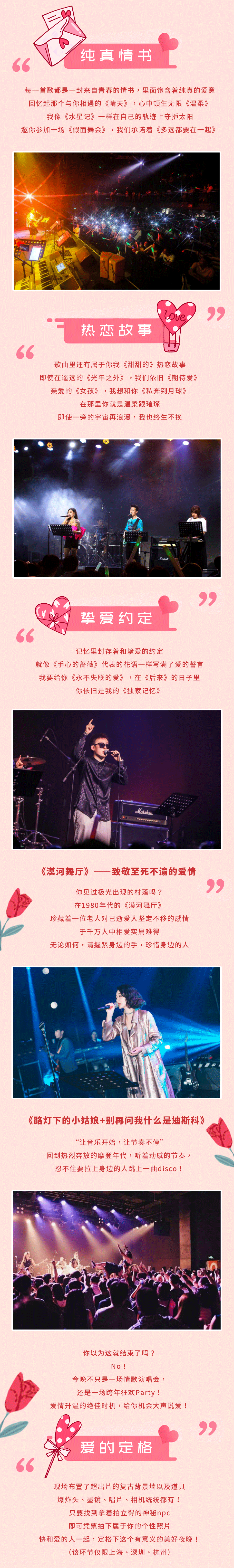 2022“致爱情”跨年倒计时情歌演唱会-以爱之名，温暖一冬-苏州站