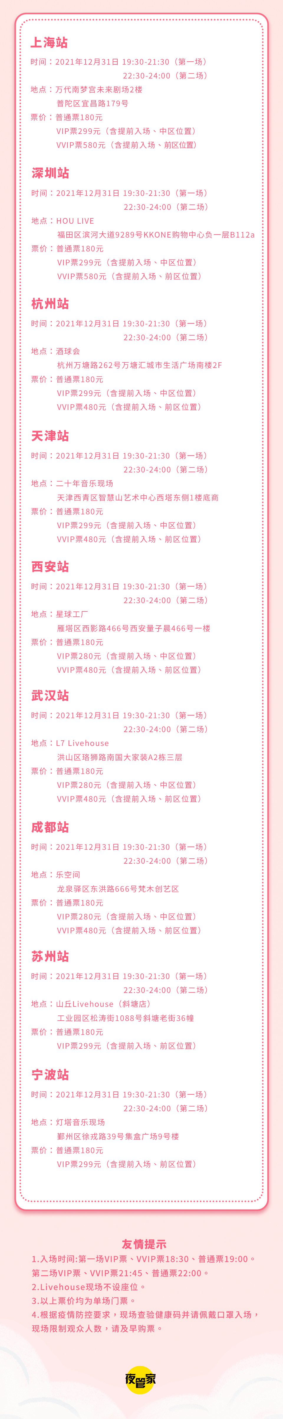 2022“致爱情”跨年倒计时情歌演唱会-以爱之名，温暖一冬-苏州站