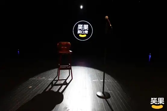 2022上海笑果脱口秀中剧场专场时间+场馆+门票