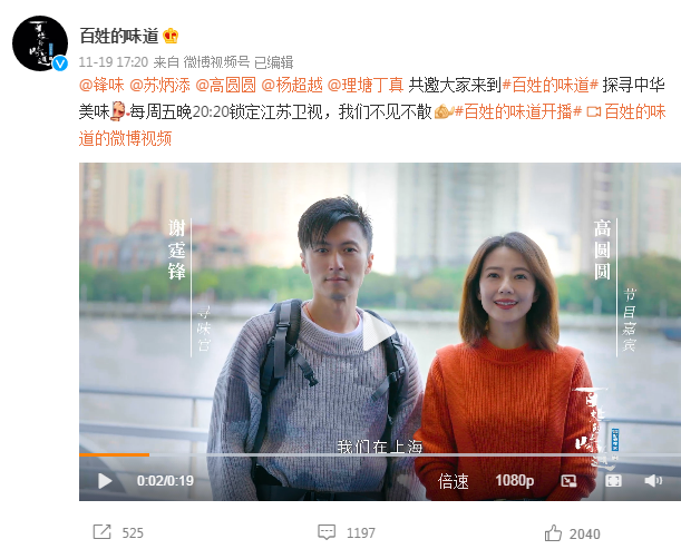 高圆圆参加《百姓的味道》吗？