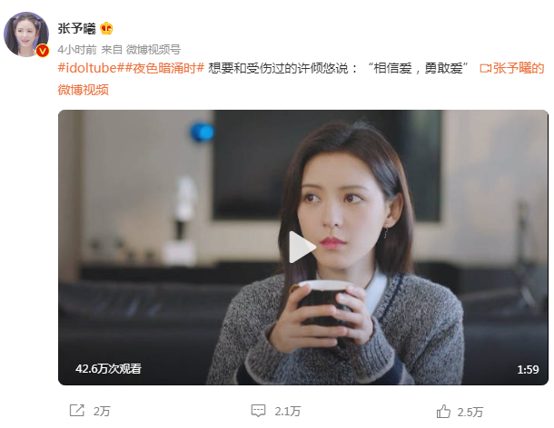张予曦劝谁爱情要勇敢？