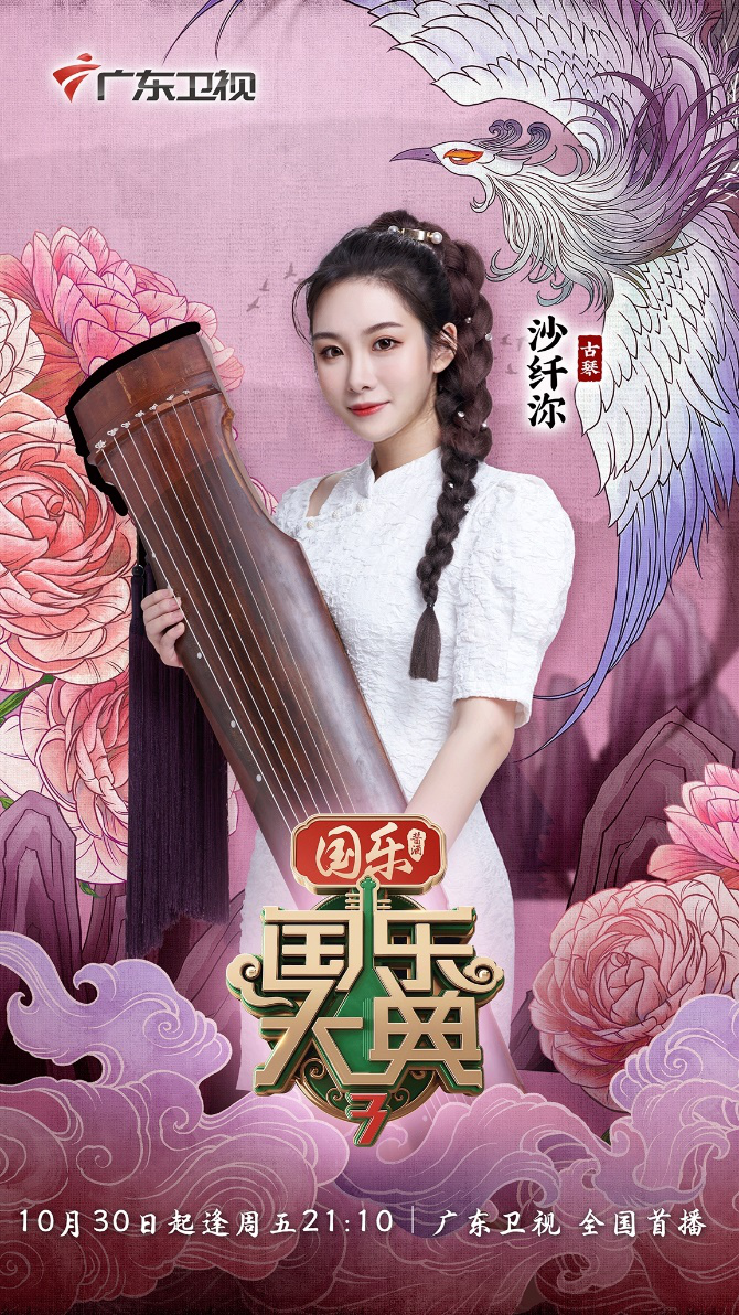 2022新民乐跨界计划「三弄国潮」音乐会-广州站