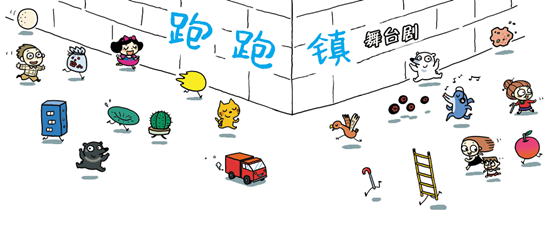 2021亲子剧《跑跑镇》深圳站(时间信息+门票价格）