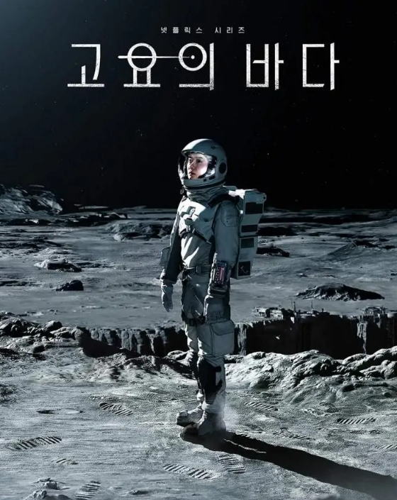 孔刘的新剧《寂静之海》开播了吗？