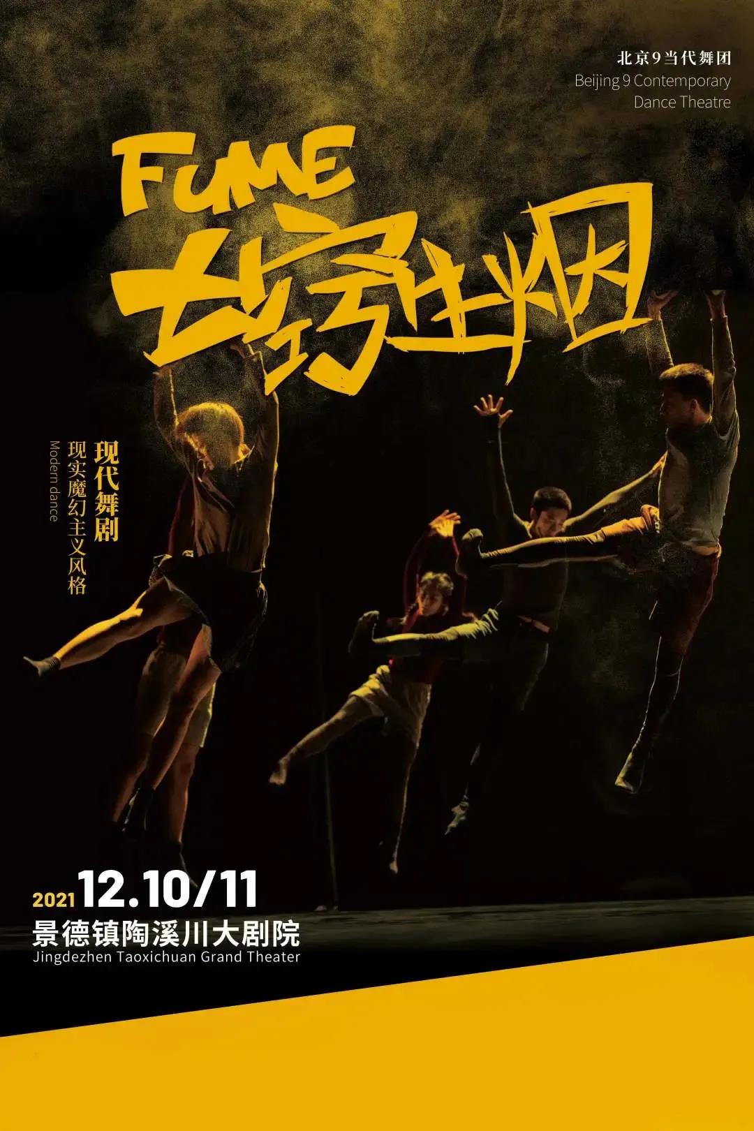 2021舞剧《七窍生烟》景德镇站演出介绍及门票预订