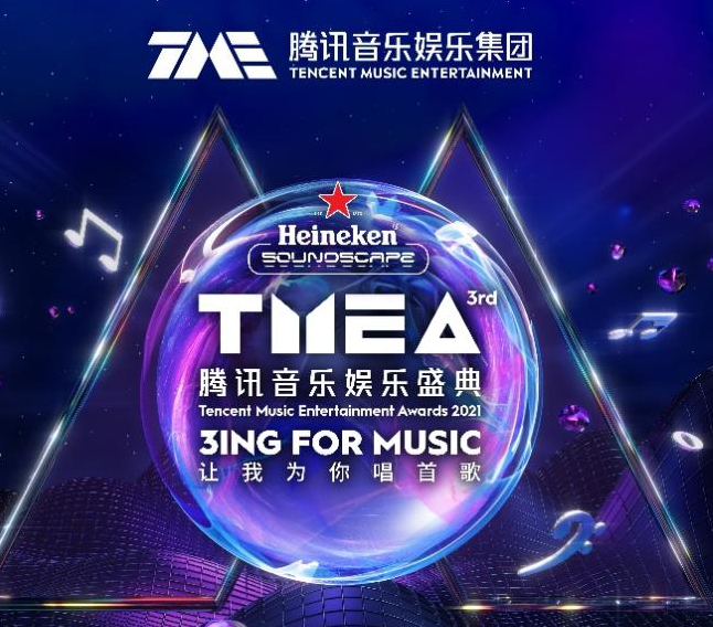 2021澳门腾讯音乐娱乐盛典门票预订+阵容介绍