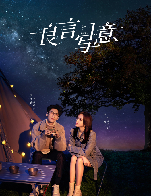 罗云熙主演的《良言写意》什么时间播出？