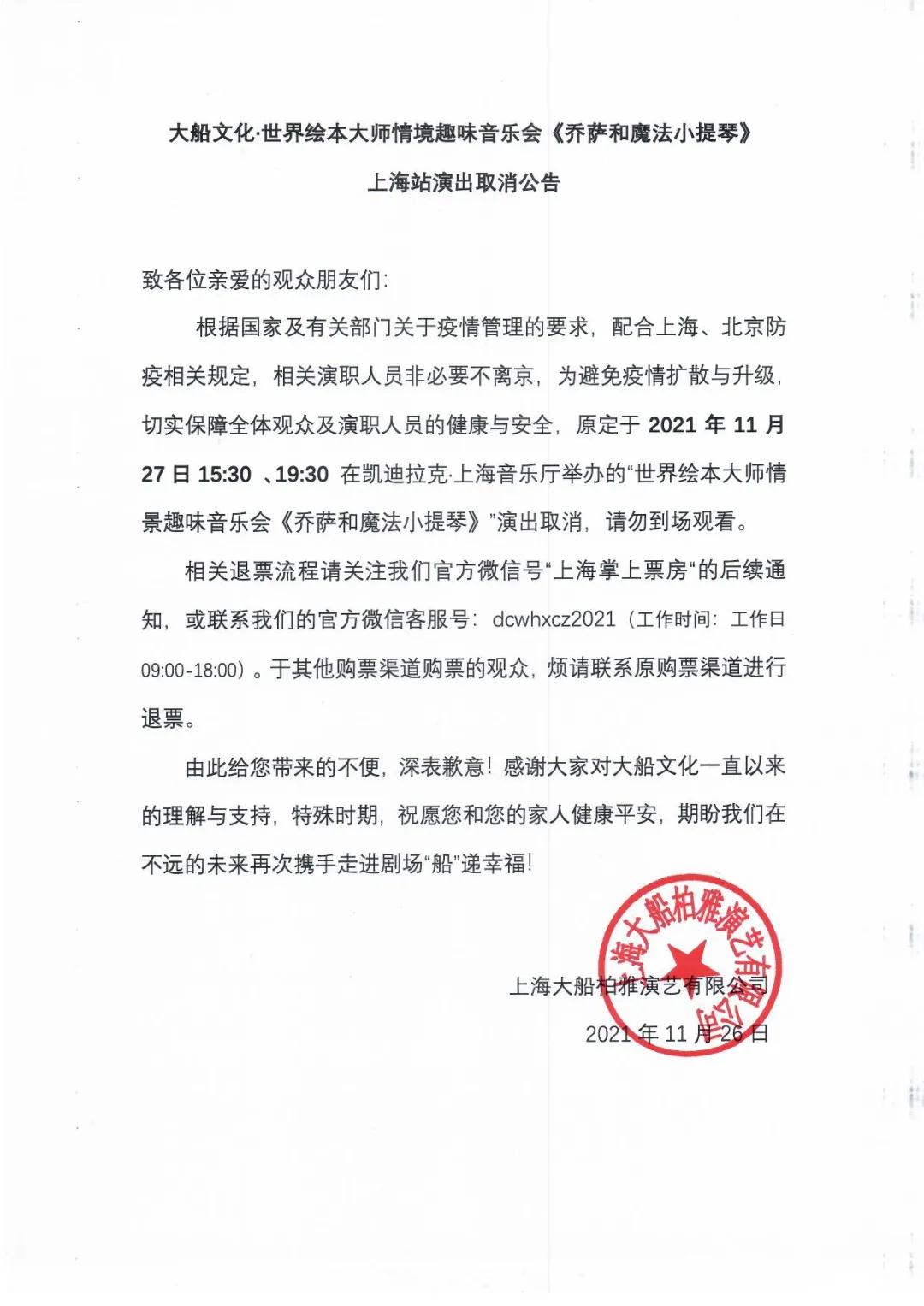 2021大船文化·世界绘本大师情境趣味音乐会《乔萨和魔法小提琴》-上海站 2021大船文化·世界绘本大师情境趣味音乐会《乔萨和魔法小提琴》-上海站