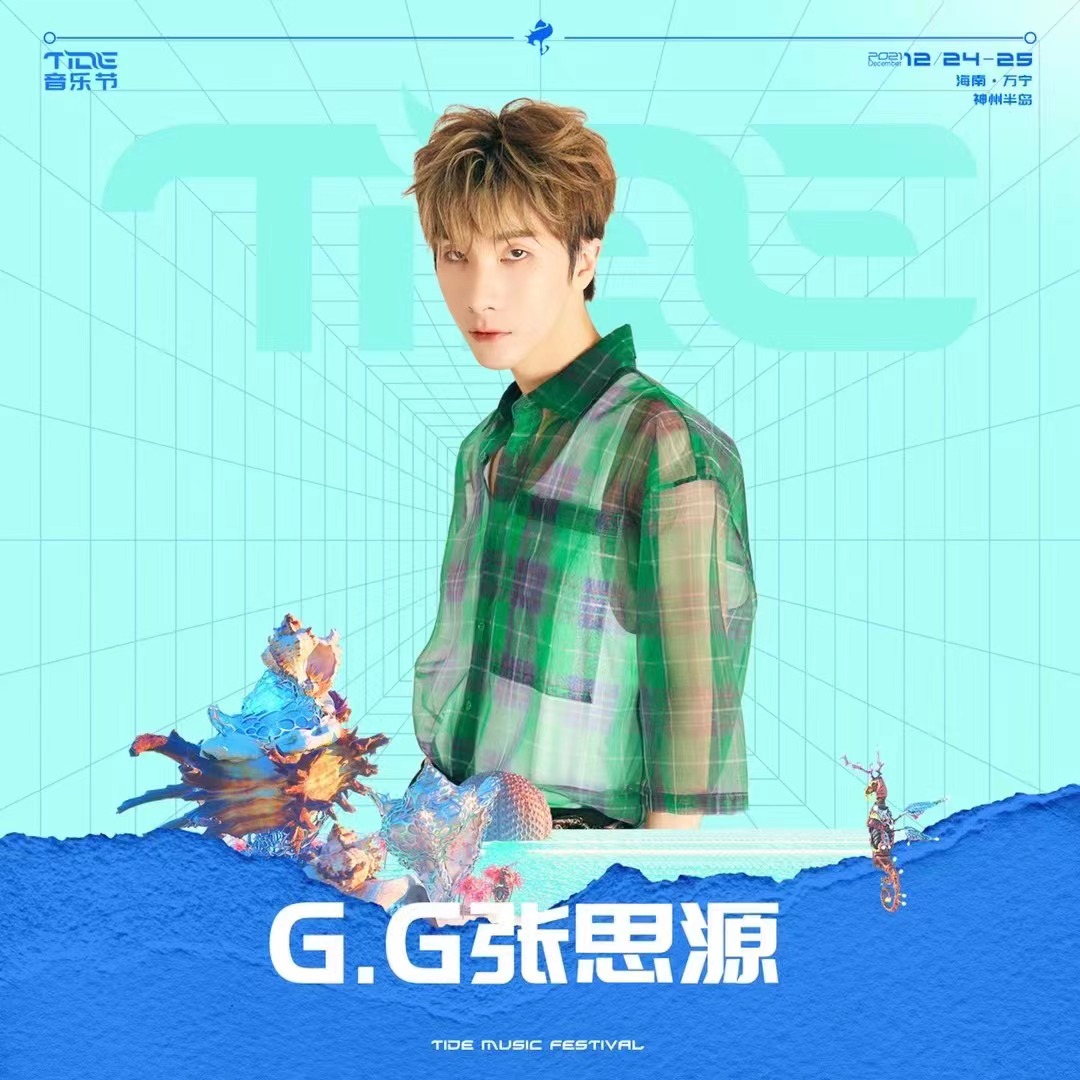 2021万宁·神州半岛TIDE音乐节