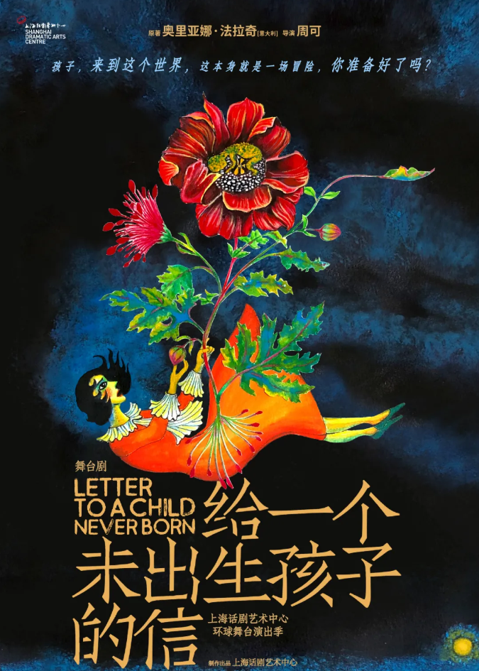 2022舞台剧《给一个未出生孩子的信》深圳站门票多少钱？