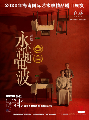 2022舞剧《永不消逝的电波》海口站时间、地点、门票