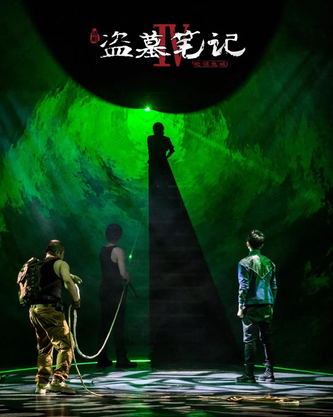 2022舞台剧《盗墓笔记IV蛇沼鬼城》上海站时间、地点、门票价格