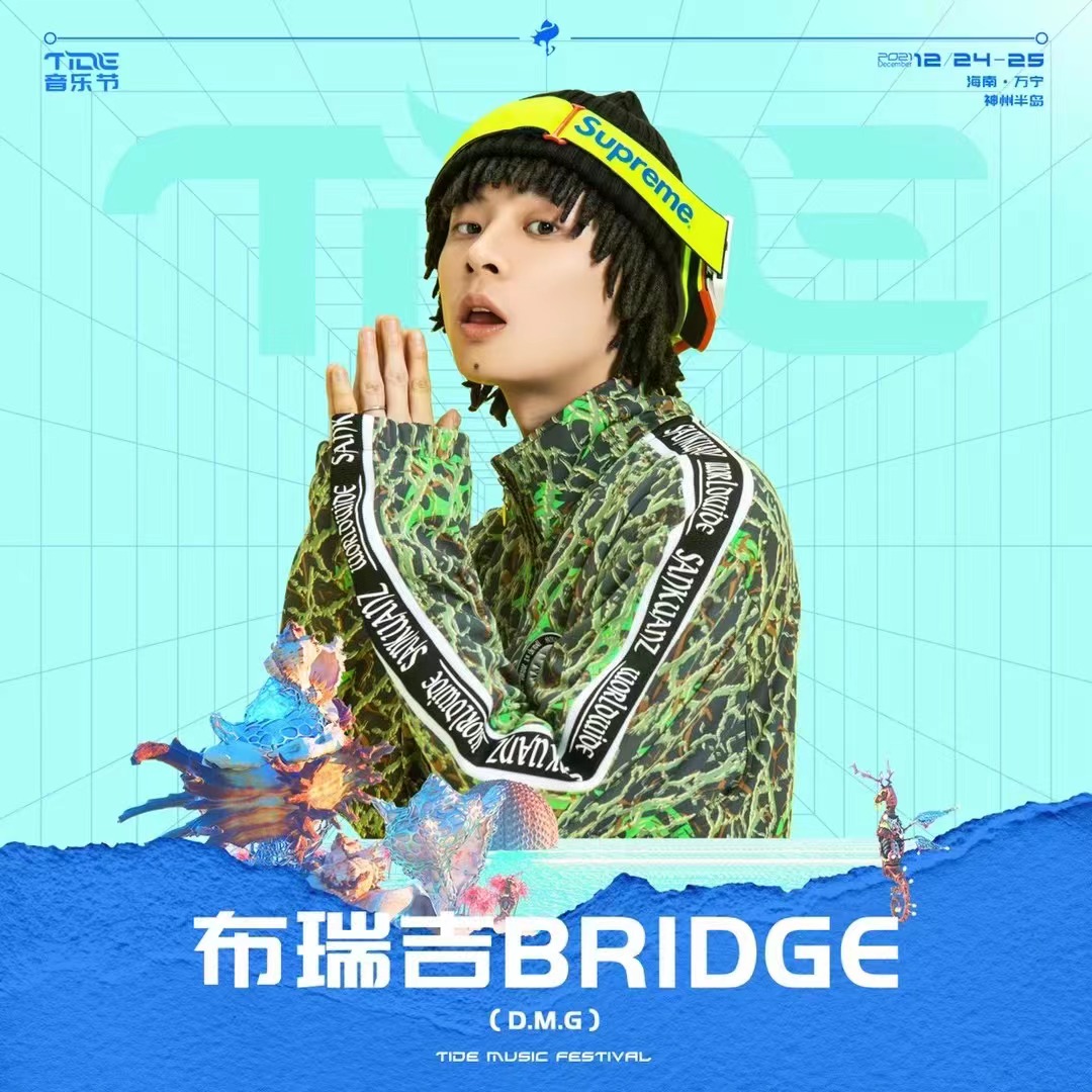 2021万宁·神州半岛TIDE音乐节