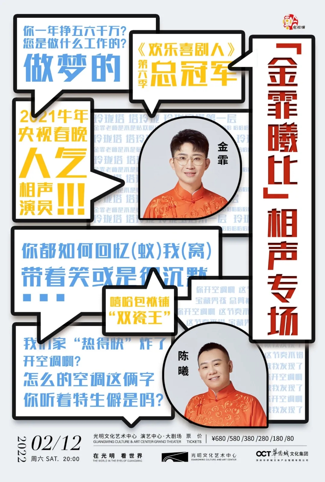 2022金霏曦比深圳相声专场时间、地点、门票价格