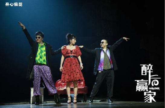 2022喜剧《醉后赢家》长沙站门票价格+时间+地点