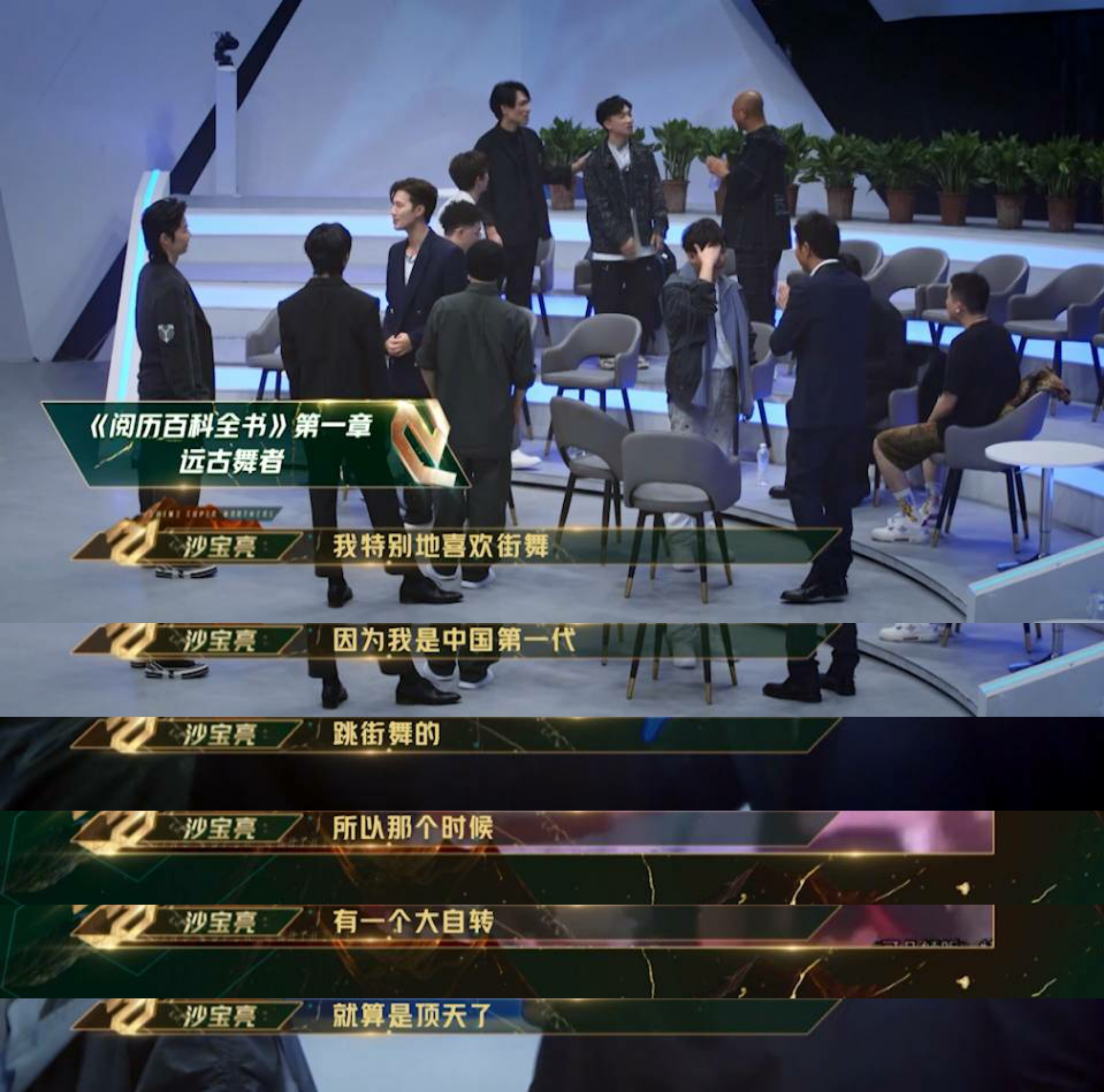 沙宝亮在《追光吧》中被称为什么？