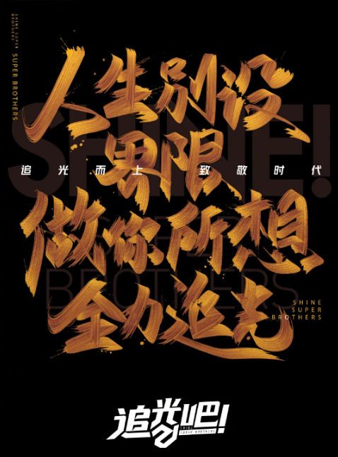 尼坤、吴镇宇合作了哪部综艺？
