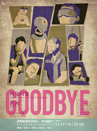话剧《Goodbye》深圳站时间、场地、门票