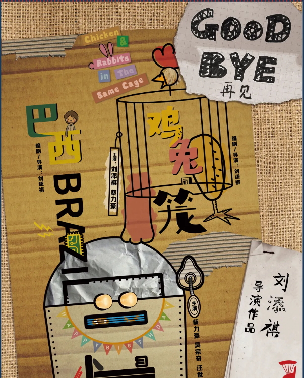 话剧《Goodbye》深圳站时间、场地、门票
