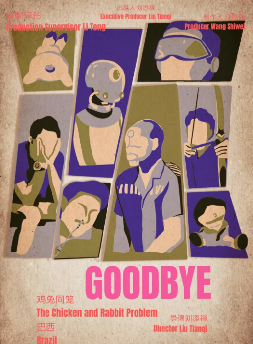 2021话剧《Goodbye》深圳站时间+地点+门票