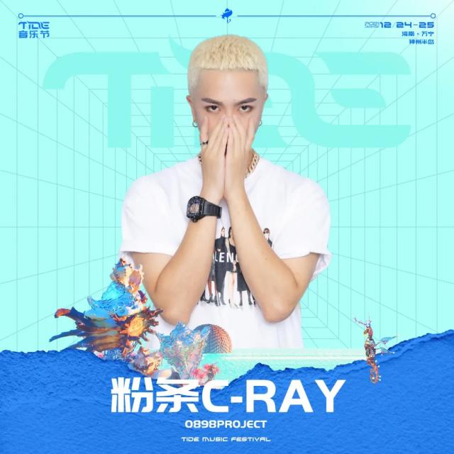 2021万宁·神州半岛TIDE音乐节