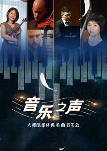 2021音乐会《音乐之声》北京站时间、地点、门票价格