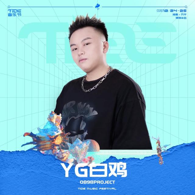 2021万宁·神州半岛TIDE音乐节