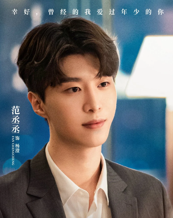 《曾少年之长大了》的主演是谁？