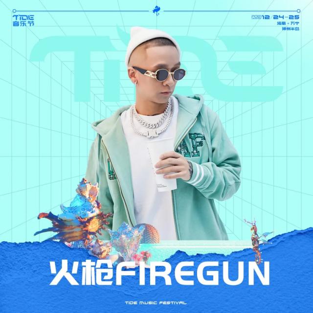 2021万宁·神州半岛TIDE音乐节