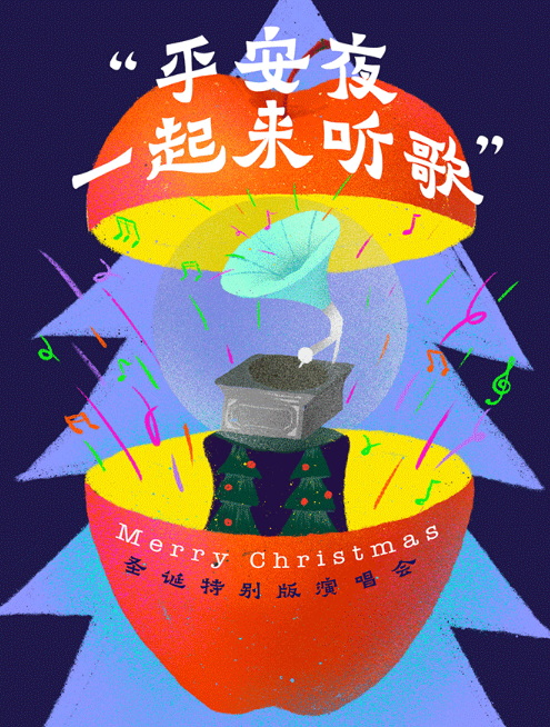 平安夜一起来听歌广州演唱会时间+场馆+门票