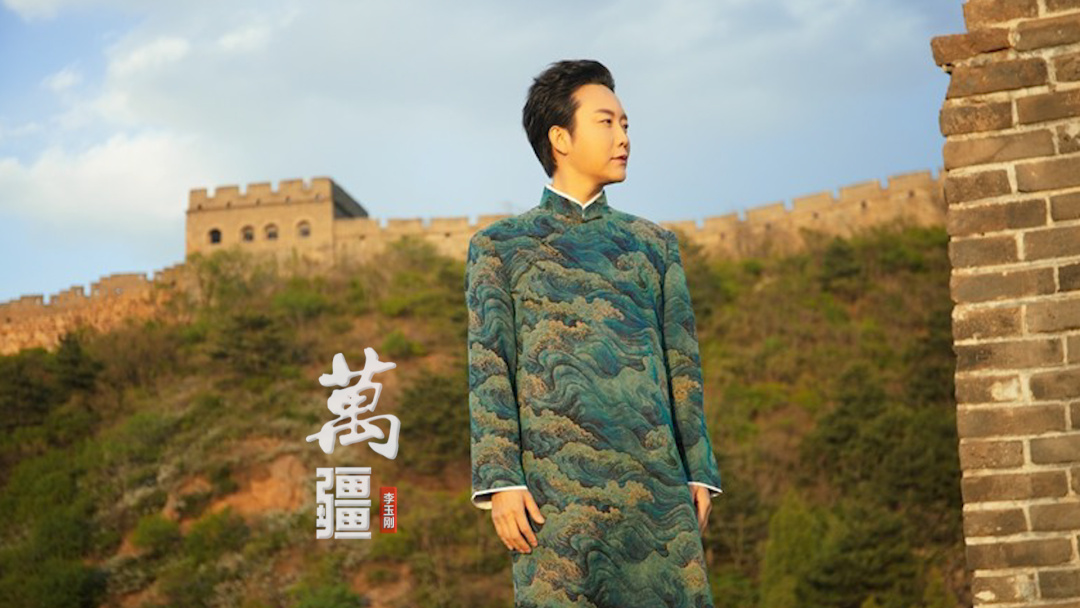 李玉刚希望带哪首歌上春晚? 李玉刚希望带哪首歌上春晚?