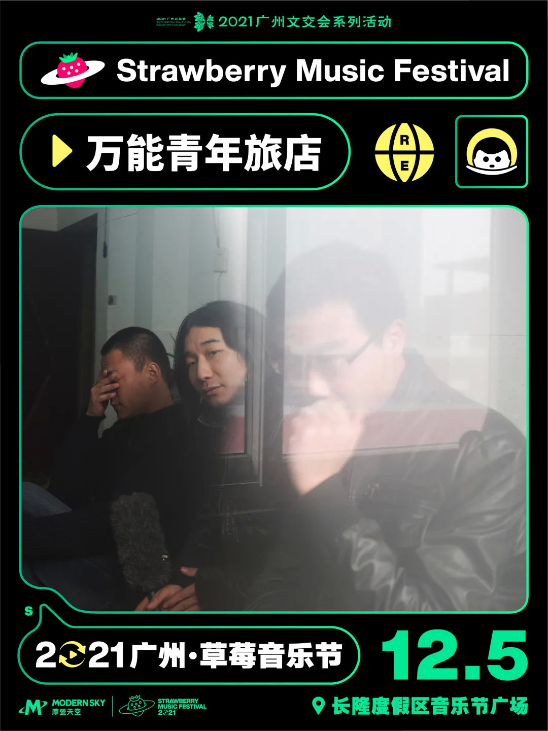 2021广州草莓音乐节订票指南及嘉宾名单