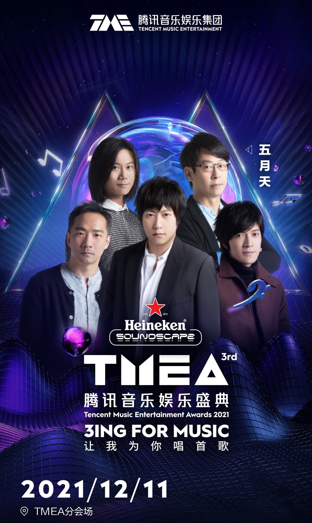 2021澳门腾讯音乐娱乐盛典门票信息+嘉宾介绍