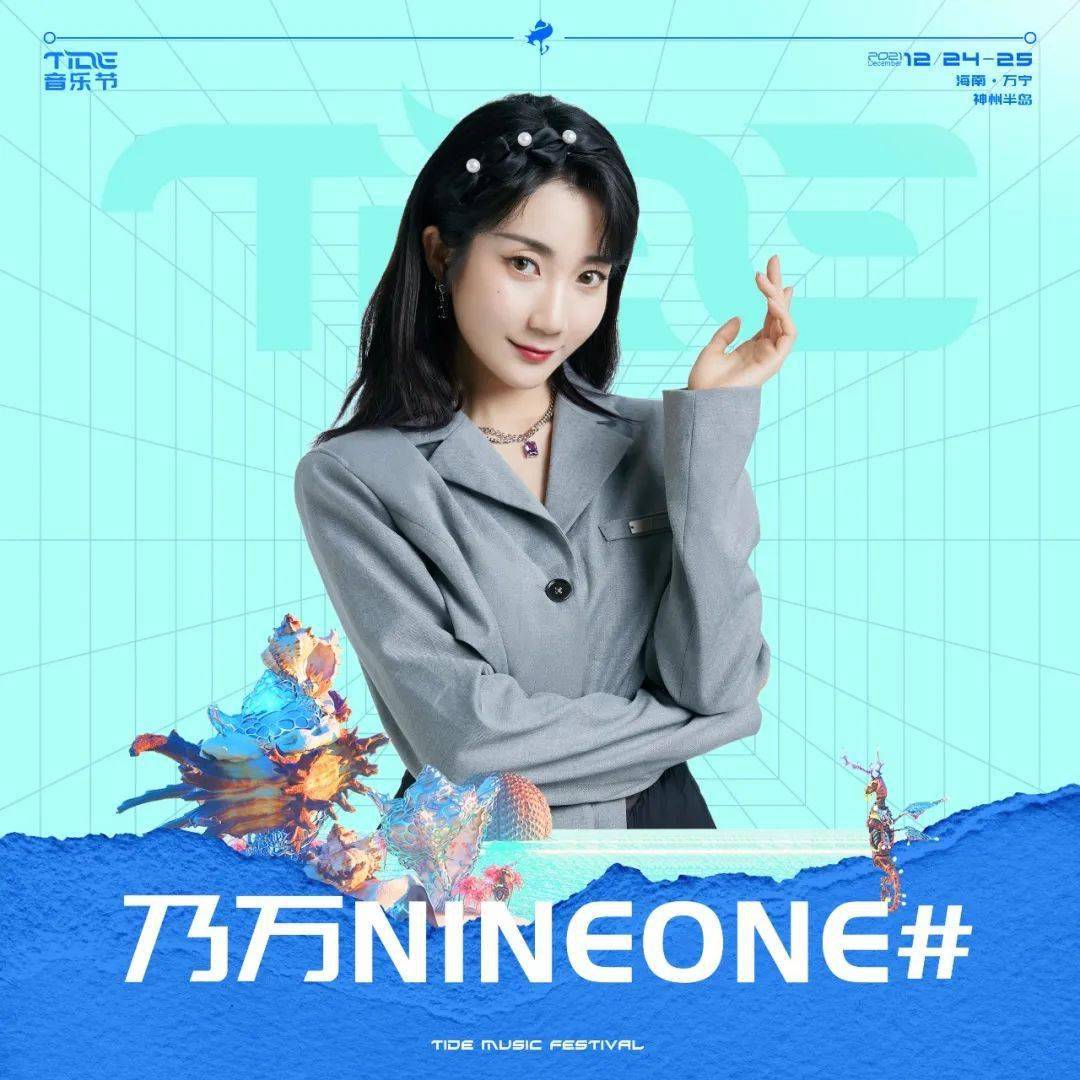 2021万宁神州半岛TIDE音乐节全阵容+门票订购