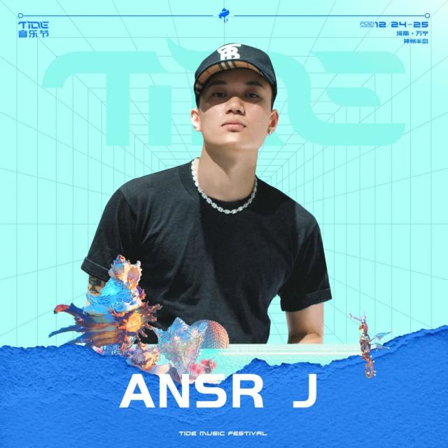 2021万宁·神州半岛TIDE音乐节