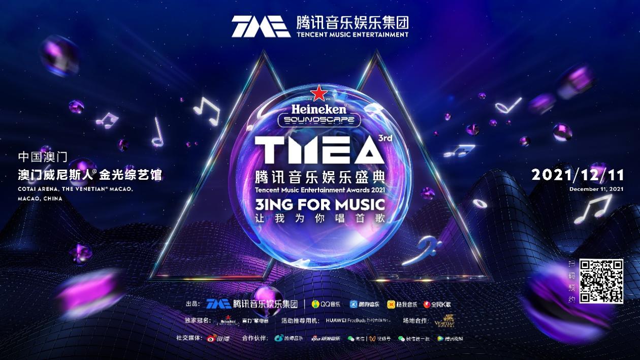 2021澳门腾讯音乐娱乐盛典门票信息+嘉宾介绍