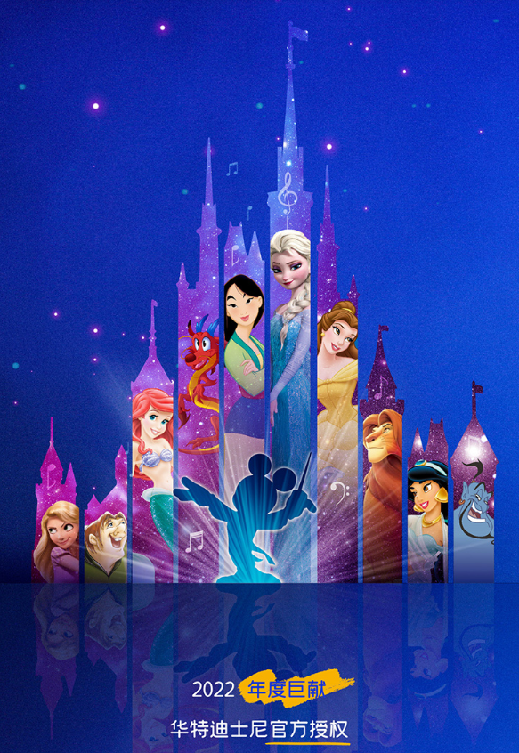 2022迪士尼嘉年华音乐会上海站曲目单、时间、地点、门票