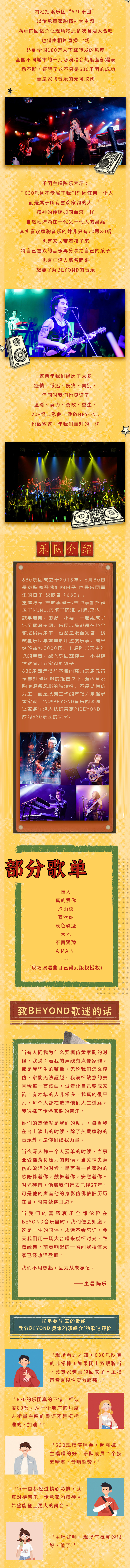 2022“真的爱你”致敬BEYOND·黄家驹演唱会·最帅最接近原音的家驹传承者-深圳站 2022“真的爱你”致敬BEYOND·黄家驹演唱会·最帅最接近原音的家驹传承者-深圳站