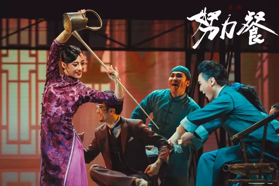 2022原创舞剧《努力餐》-唐山站