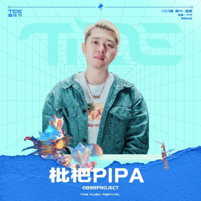 2021万宁·神州半岛TIDE音乐节