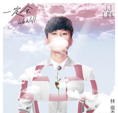 林俊杰新歌叫什么? 林俊杰新歌叫什么?